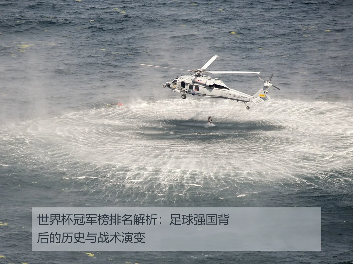 世界杯冠军榜排名解析：足球强国背后的历史与战术演变